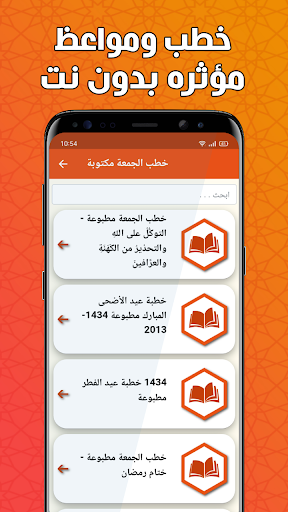 خطب الجمعة ومحاضرات بدون نت Screen 3