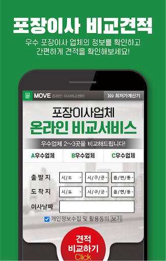 포장이사비용가격비교 포장이사업체 이삿짐센터 아파트 이사 Screen 2