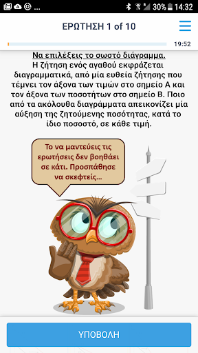 ΑΟΘ - ΕΠΑΝΑΛΗΨΗ Screen 2