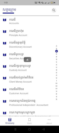 SERC Glossary Screen 2