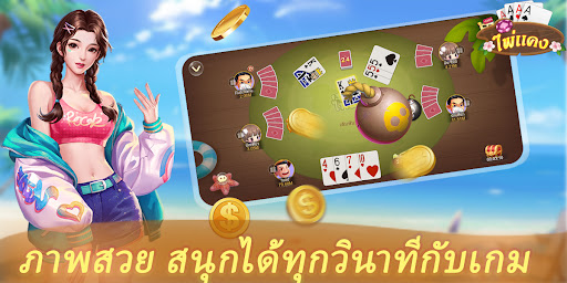 ไพ่แคงออนไลน์-ดัมมี่Dummy screenshot 6