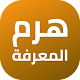 هرم المعرفة