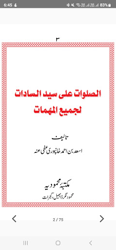 Android application الصلوات على سيد السادات screenshort
