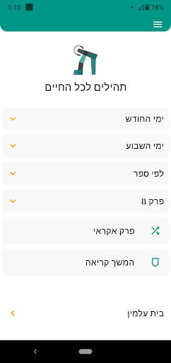 Tehillim for all Screen 2