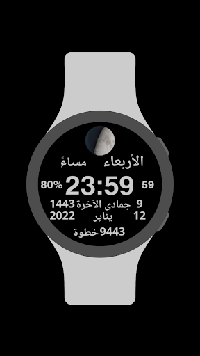 Ummul Qura Watch Face