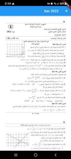 تمارين رياضيات محلولة بكالوريا Screen 3