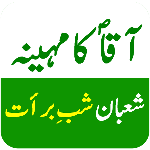 Aaqa Ka Mahina || آقا کا مہینہ logo