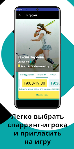 MatchDate- поиск сквош-игроков Screen 3