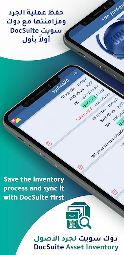 دوك سويت لجرد الأصول Screen 3