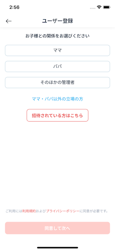 ふぁみる Screen 3