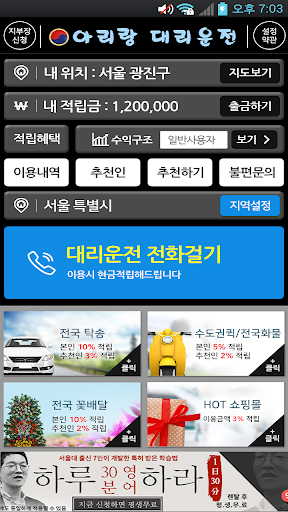 아리랑대리운전 Screen 2