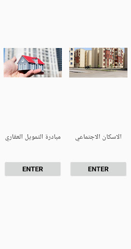 Android application التمويل العقاري screenshort