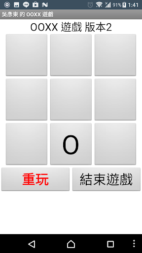 東東的 OOXX遊戲 Screen 2