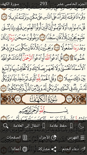 القرآن الكريم بدون انترنت Screen 3