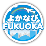 福岡・博多の観光案内アプリ　よかなび icon