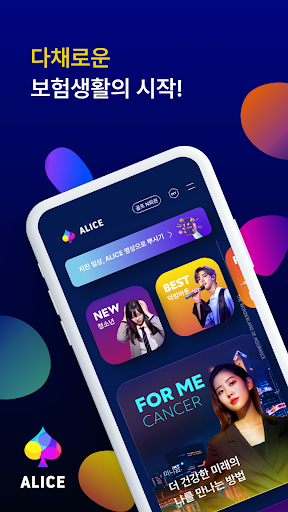 Android application ALICE 보험 screenshort