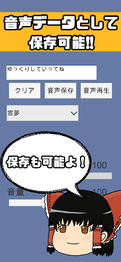 ゆっくりボイス - 棒読み - 読み上げ Screen 2