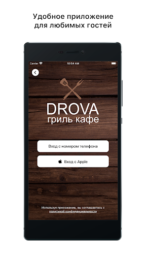 Android application DROVA гриль кафе screenshort