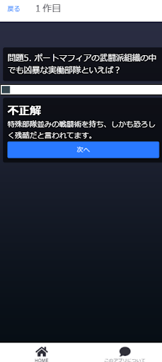 クイズfor文豪ストレイドッグス Screen 3