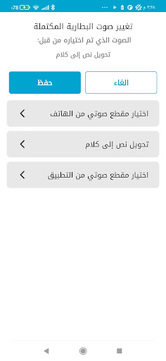 صوت تنبيه شحن البطارية بالكامل Screen 3
