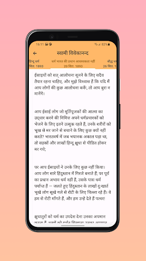 Swami Vivekananda life story Screen 3