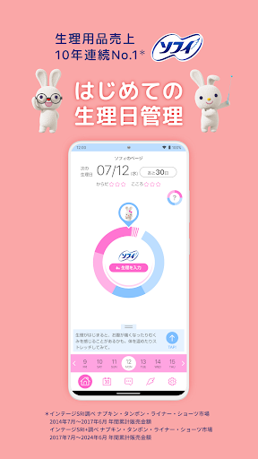 ソフィガール 生理管理アプリ：生理日・生理周期や体調管理 Screenshot 1 - AppWisp.com