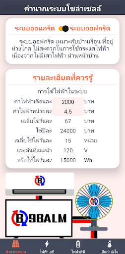 คำนวณระบบโซล่าเซลล์ Screen 3