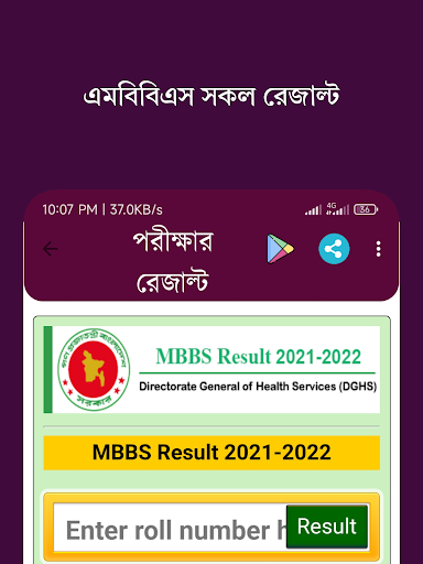 পরীক্ষার রেজাল্ট -JSC-SSC-HSC