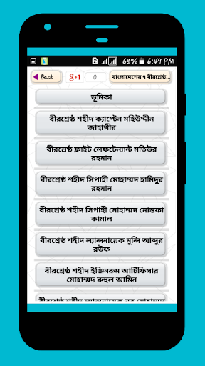বীরশ্রেষ্ঠ মুক্তিযোদ্ধার জীবনী Screen 2