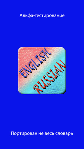 Android application Словарь Мюллера screenshort