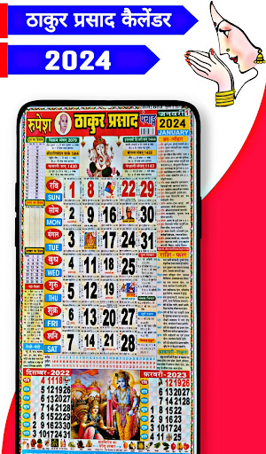 Thakur prasad calendar 2025 Screen 2
