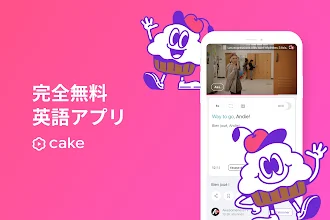 Cake ケーク 無料英語アプリ Google Play のアプリ