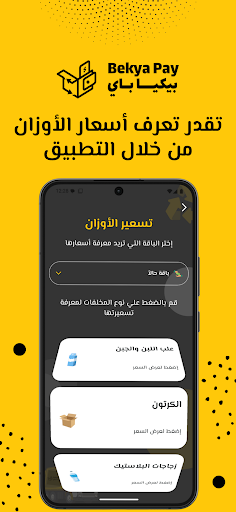 Bekya Pay - بيكيا باي screenshot 4