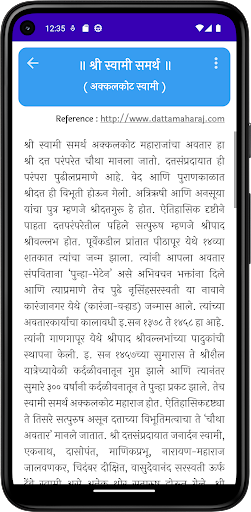 Shree Swami Samarth Screen 2