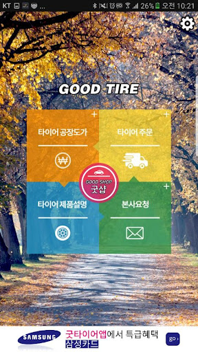 Android application 굿타이어앱 screenshort