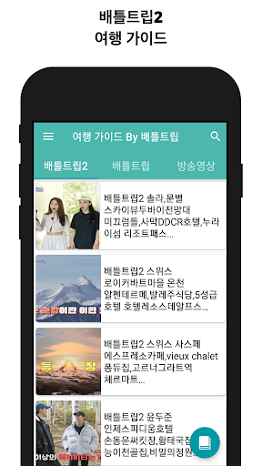배틀트립 여행가이드 - 여행계획, 여행일정 Screen 2