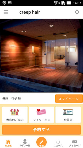 Android application creep hair（クリープヘアー） 公式アプリ screenshort