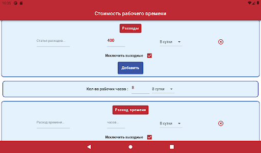 Стоимость рабочего времени