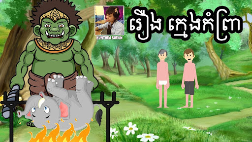 តុក្កតាខ្មែរ-Khmer Fairy Tales Screen 2
