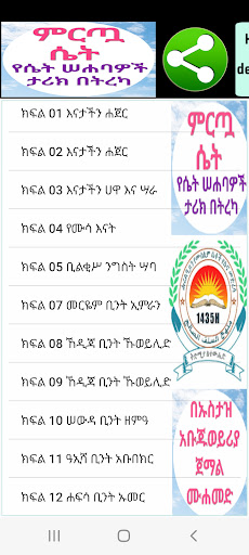 Android application ምርጧ ሴት በኡስታዝ አቡጁወይሪያ ጀማል ሙሐመድ screenshort