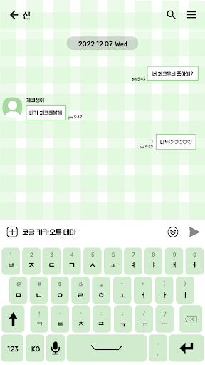 카카오톡 테마 - 치크체크_그린 Screen 3