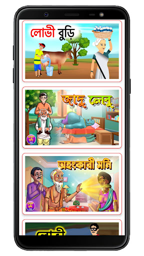 Download Bangla-Cartoon-Video-And story Free for Android - Bangla-Cartoon-Video-And  story APK Download 