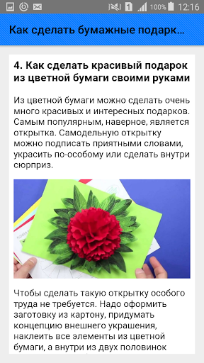 Как сделать бумажные подарки.