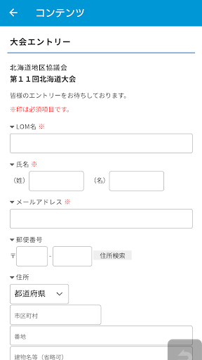 公益社団法人 日本青年会議所メンバーアプリ Screen 3