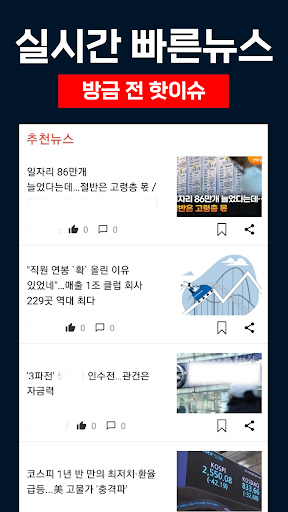 한국 뉴스 속보 - 긴급 뉴스 screenshot 5