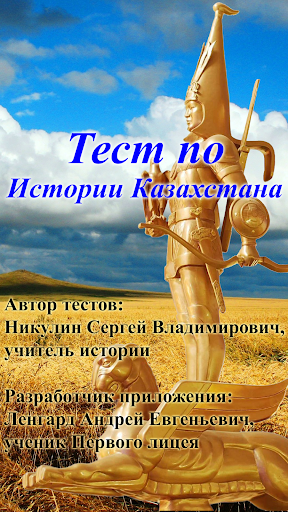 Android application Тест по Истории Казахстана screenshort