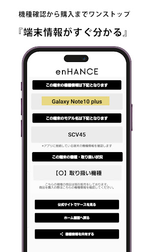 エンハンス（スマホ機種確認） Screen 2