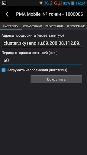 ПО приема платежей SkySend Screen 3