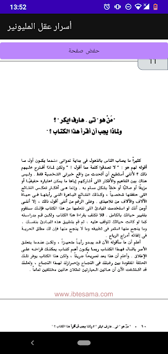 كتاب أسرار عقل المليونير بدون نت