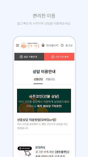 사주마루 Screen 2